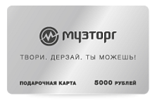 Подарочные карты номиналом 5000 р. принимаются к оплате во всех магазинах сети музторг